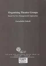 ساماندهی گروه های نمایشی با شیوه های نوین مدیریتی